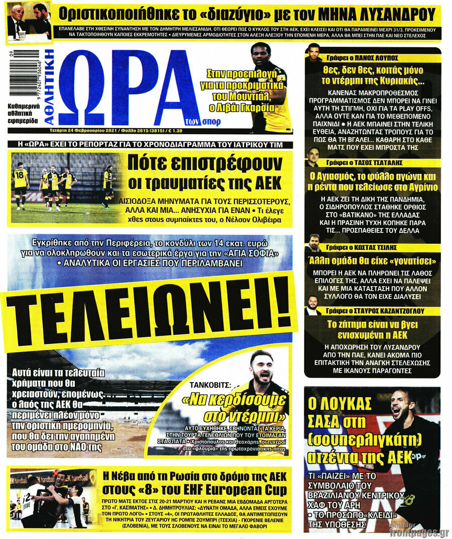 Η Ώρα των Σπορ