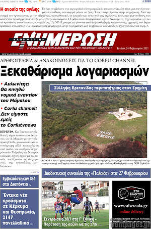 Πρωτοσέλιδο Ενημέρωση