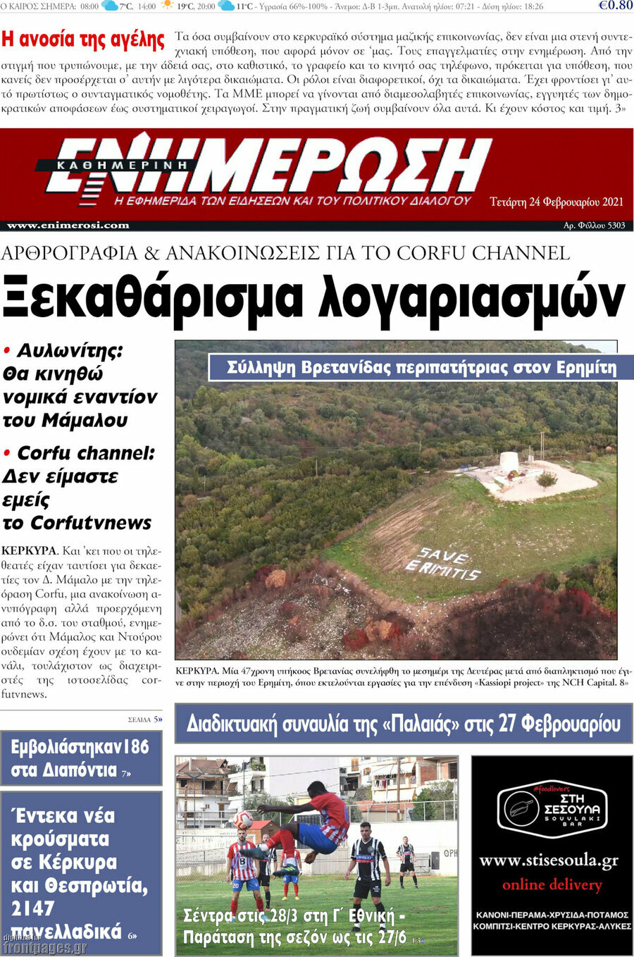Ενημέρωση