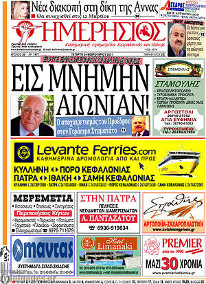 Πρωτοσέλιδο Ημερήσιος