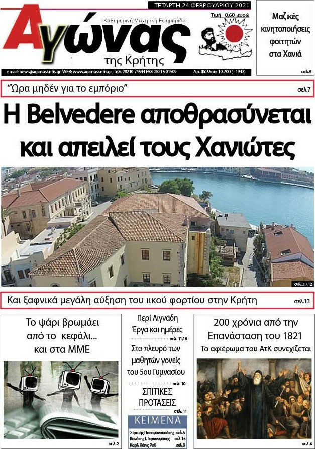 Αγώνας της Κρήτης