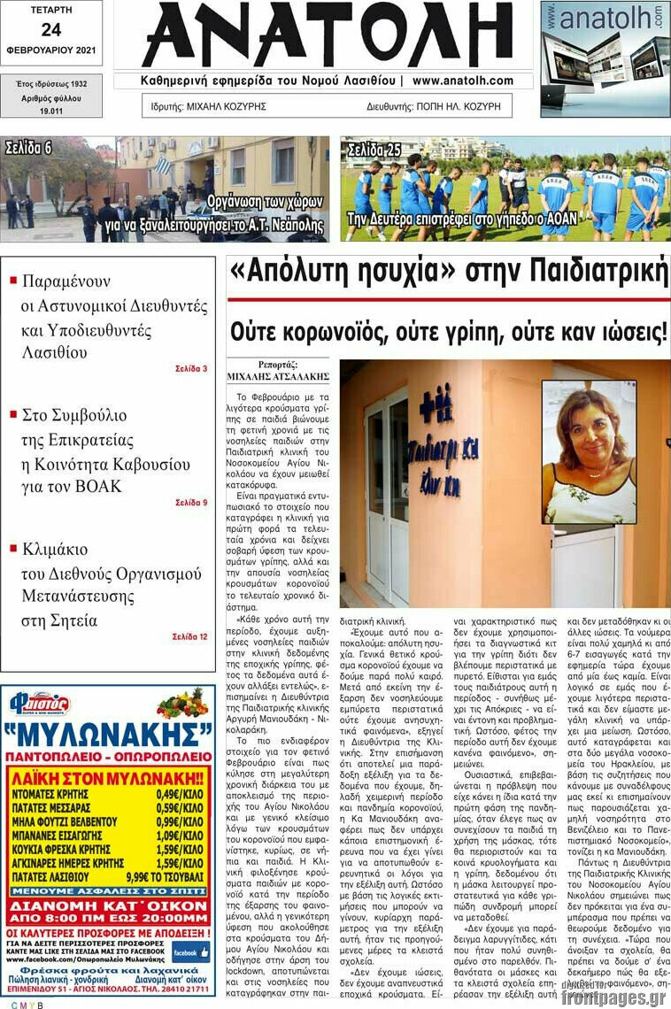 Ανατολή