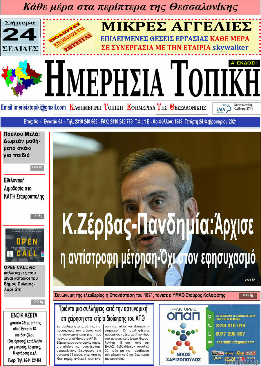 Ημερήσια Τοπική