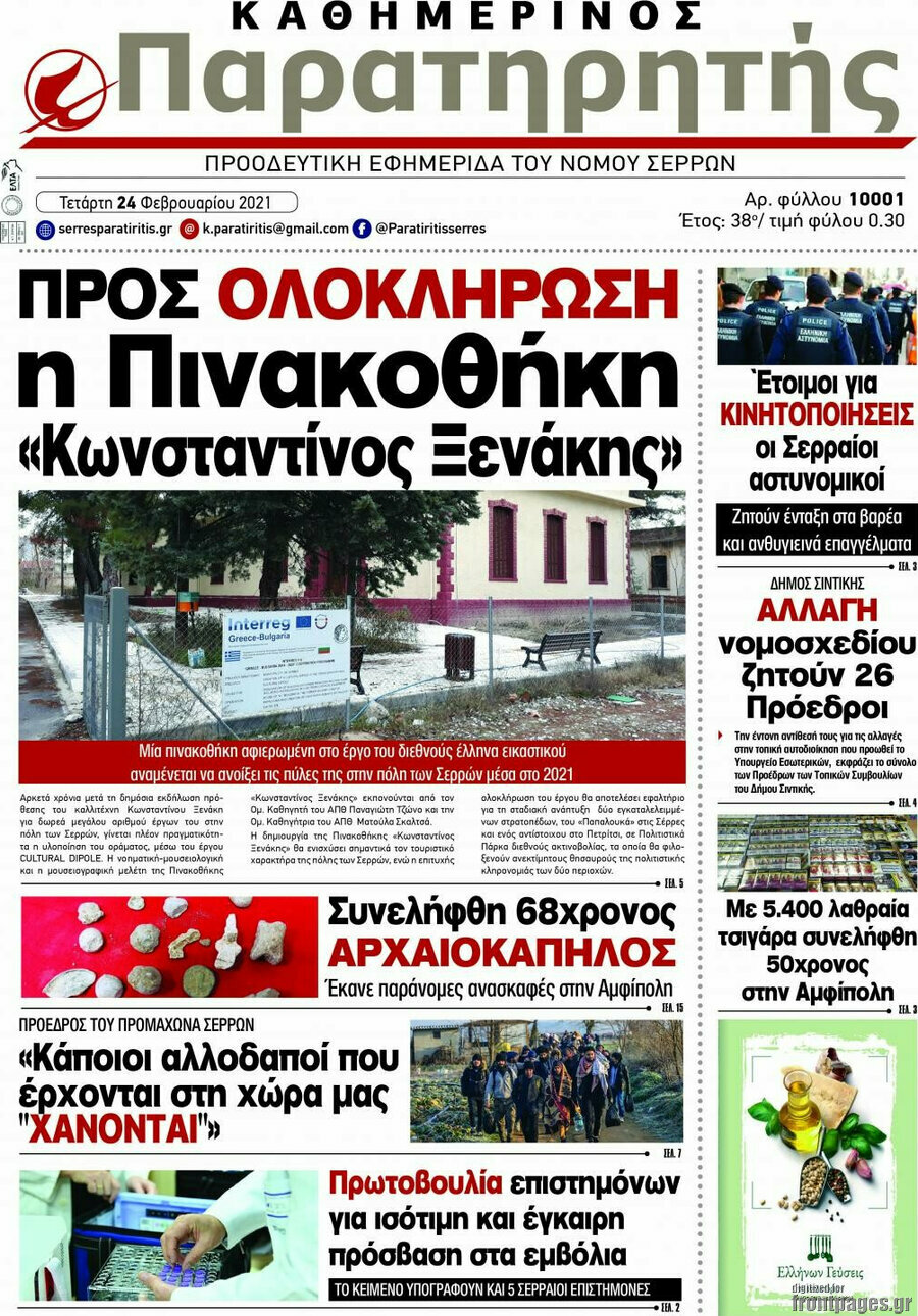 Παρατηρητής