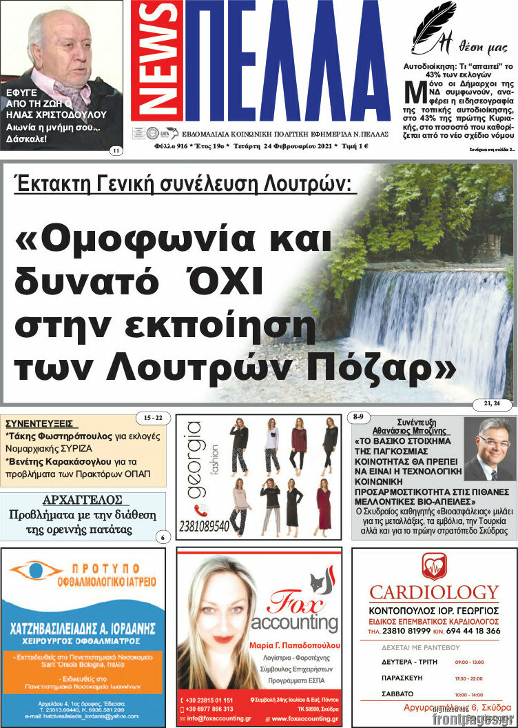 Πέλλα News