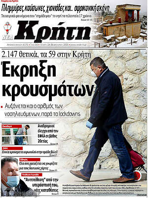 Πρωτοσέλιδο Νέα Κρήτη
