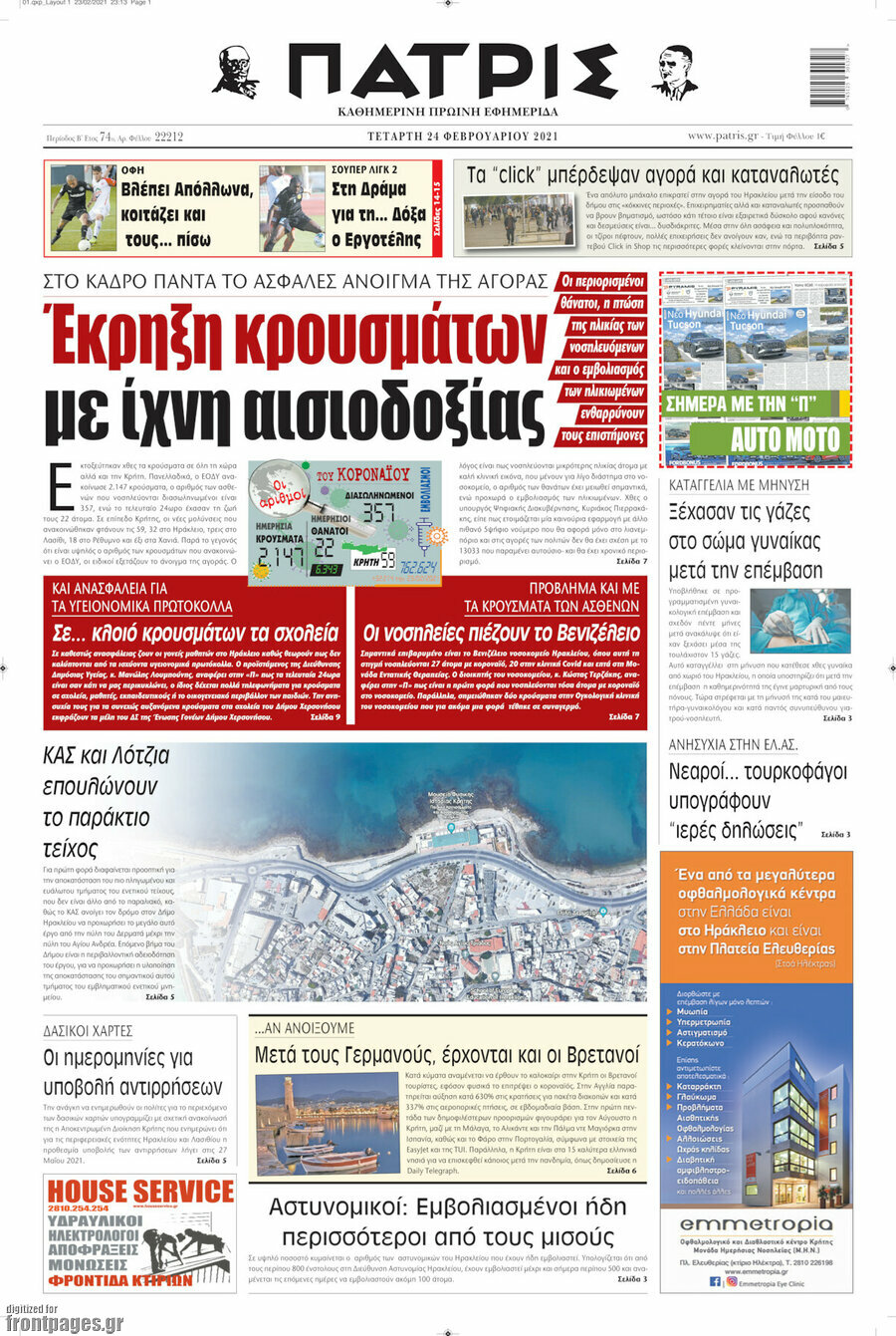 Πατρίς