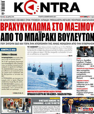 Kontra News: Βραχυκύκλωμα στο Μαξίμου από το μπαϊράκι βουλευτών