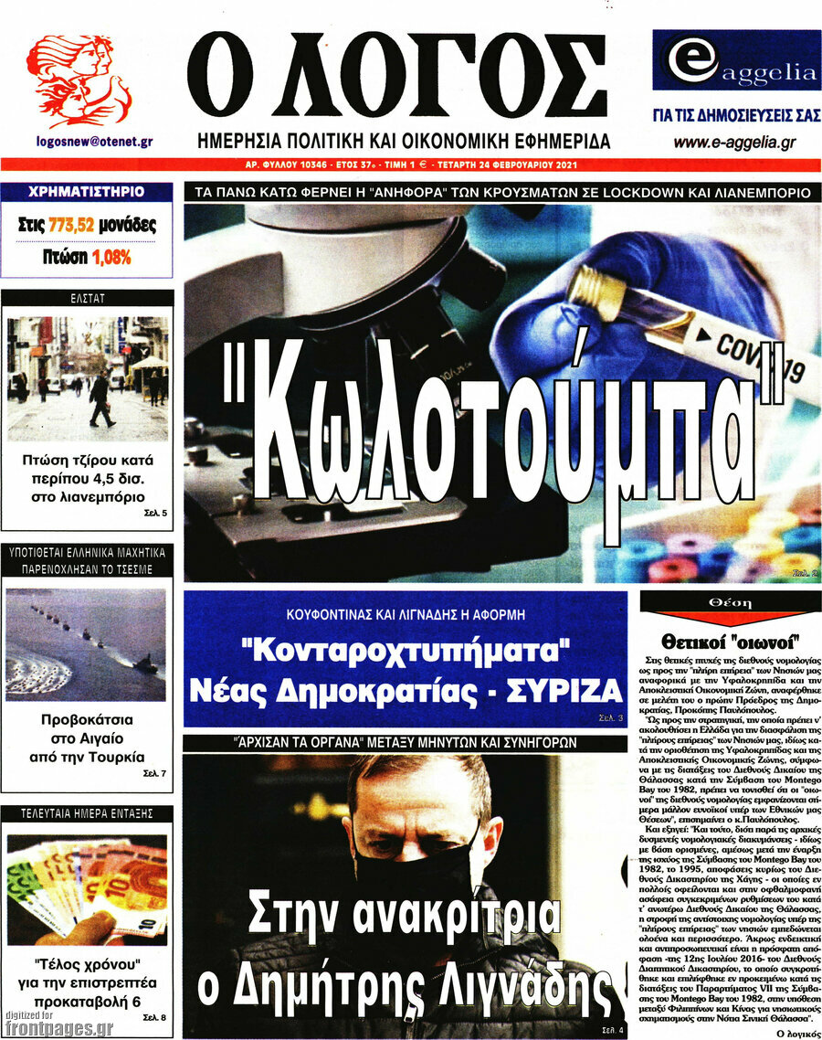 Ο Λόγος