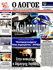 /Ο Λόγος