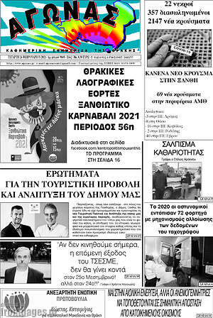 Πρωτοσέλιδο Αγώνας