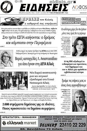 Πρωτοσέλιδο Ειδήσεις