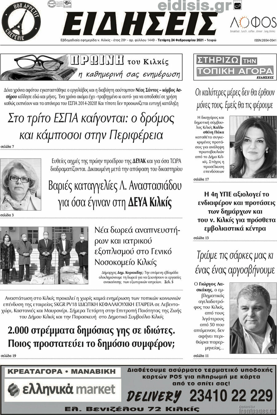 Ειδήσεις