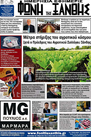 Πρωτοσέλιδο Φωνή της Ξάνθης