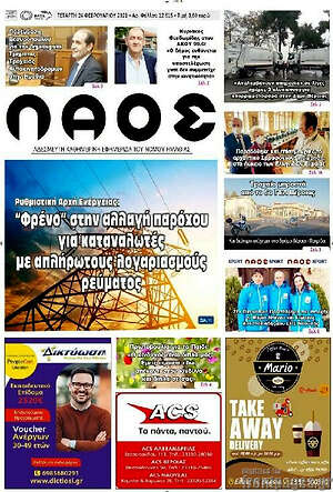 Πρωτοσέλιδο Λαός