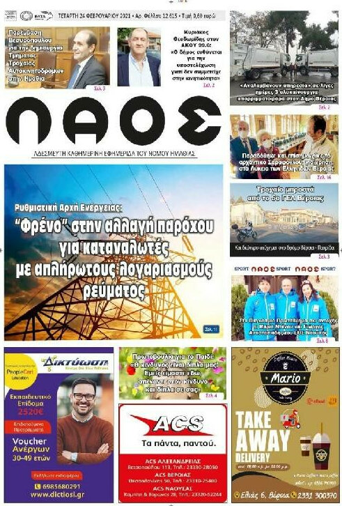 Λαός