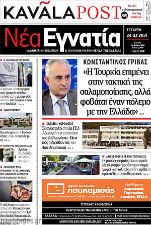 Πρωτοσέλιδο Νέα Εγνατία
