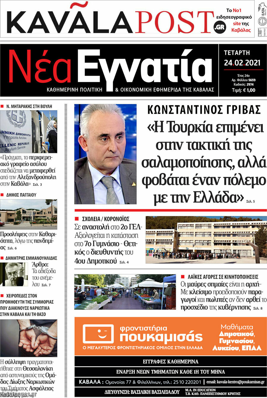 Νέα Εγνατία