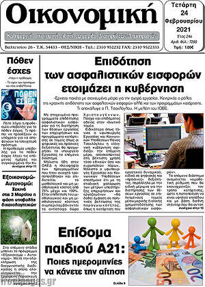 Πρωτοσέλιδο Οικονομική