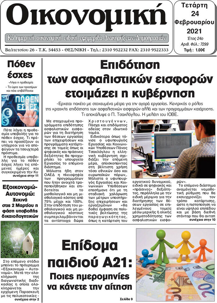 Οικονομική