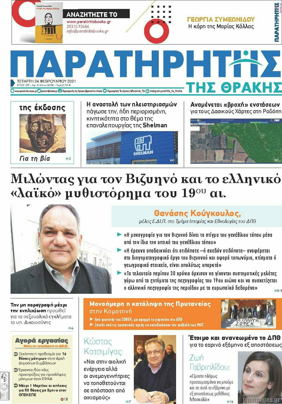 Παρατηρητής