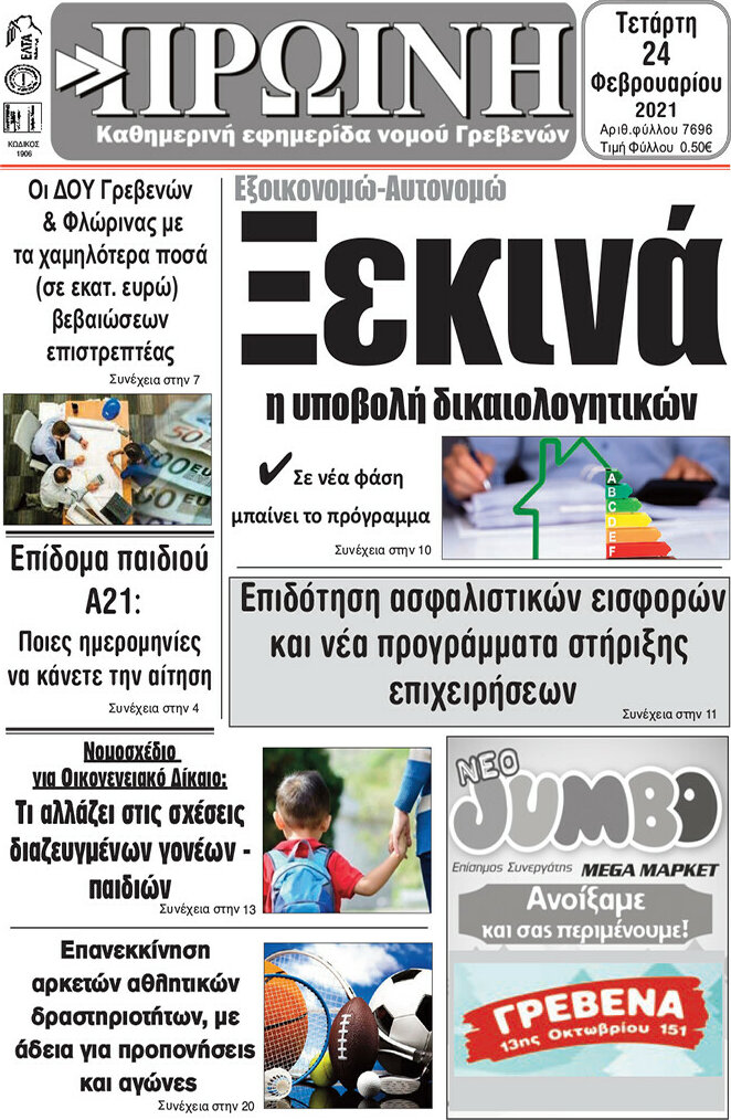 Πρωινή Γρεβενών