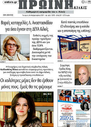 Πρωτοσέλιδο Πρωινή του Κιλκίς