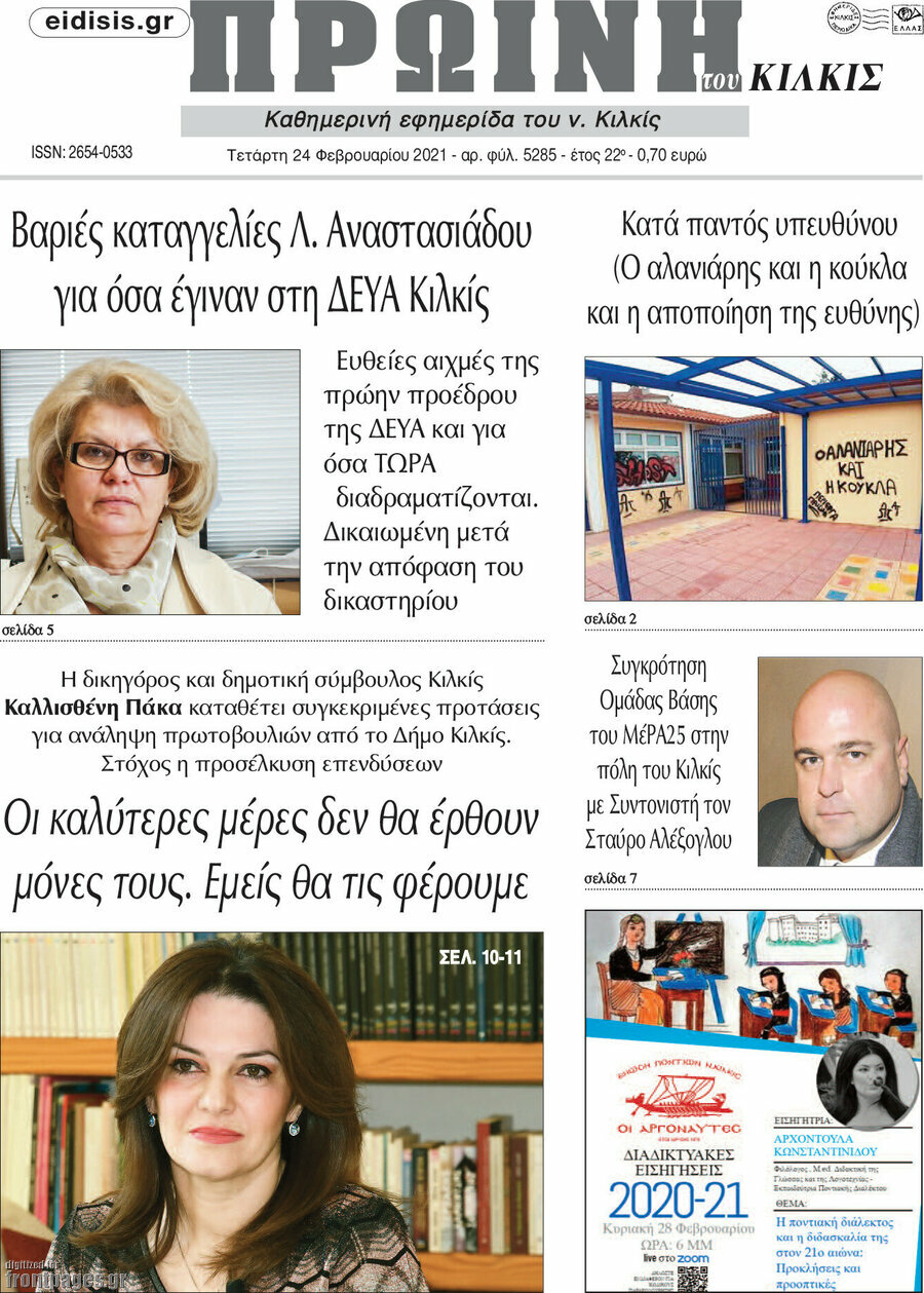 Πρωινή του Κιλκίς