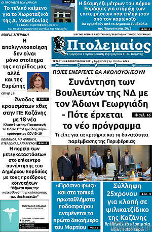 Πρωτοσέλιδο Πτολεμαίος