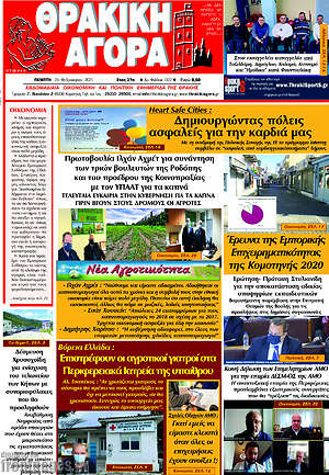 Πρωτοσέλιδο Θρακική Αγορά