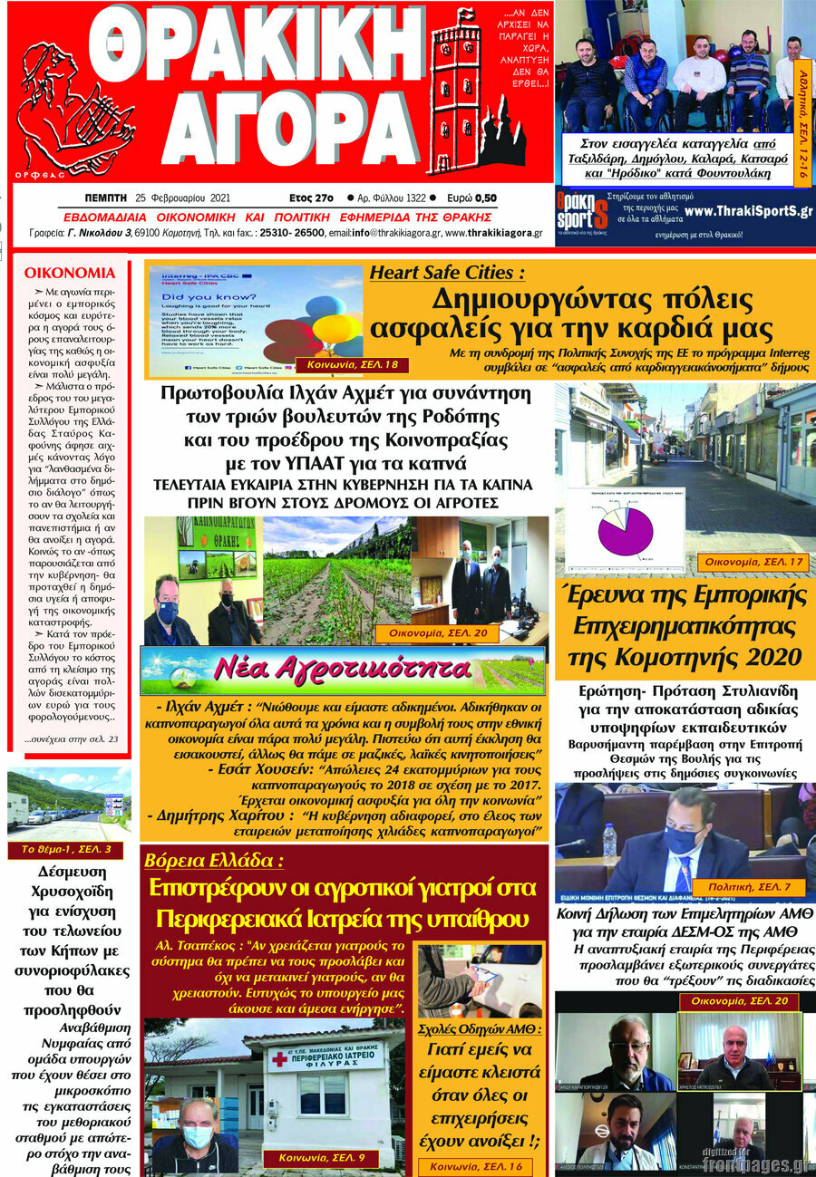 Θρακική Αγορά