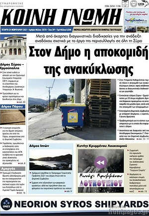 Πρωτοσέλιδο Κοινή Γνώμη