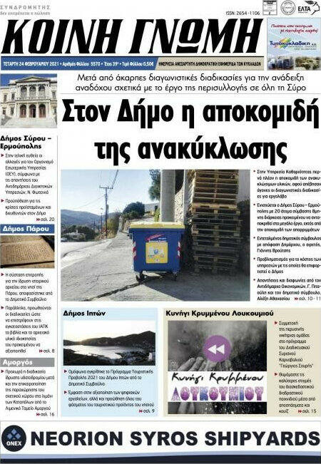 Κοινή Γνώμη