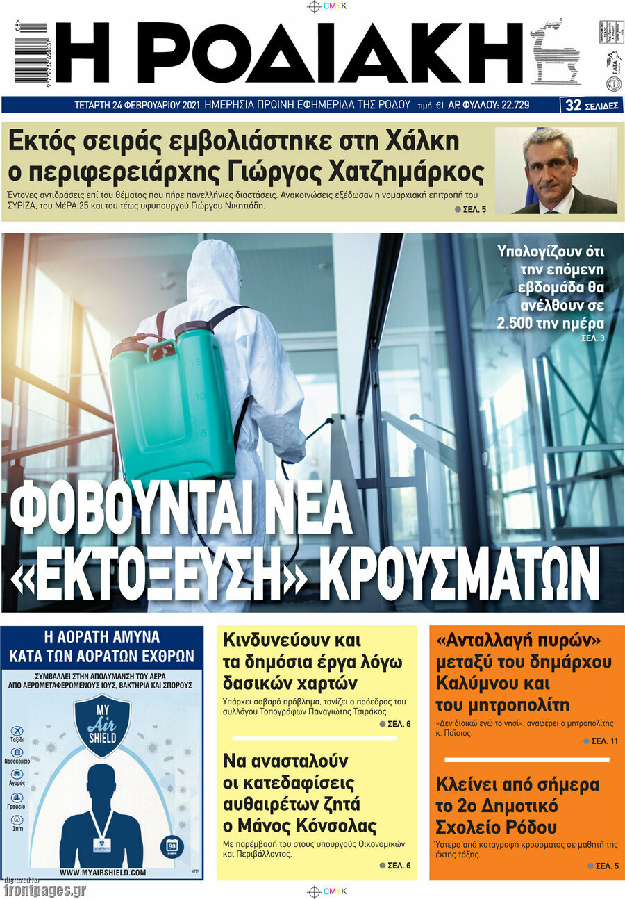 Η Ροδιακή
