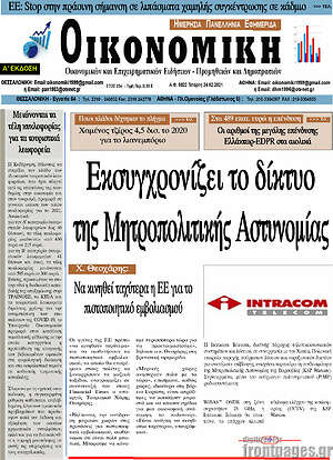 Πρωτοσέλιδο Οικονομική
