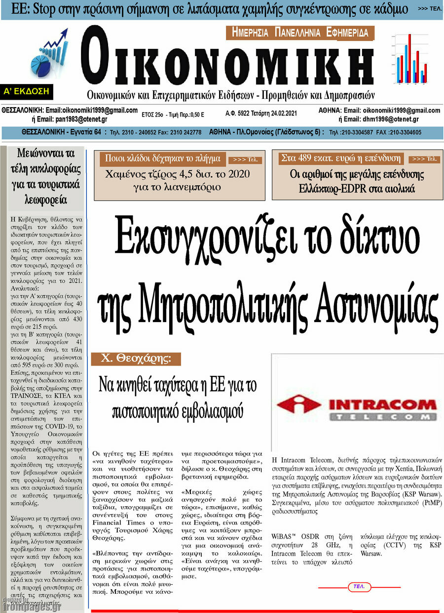 Οικονομική