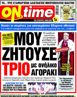 Πρωτοσέλιδο εφημερίδας ON time - protoselida