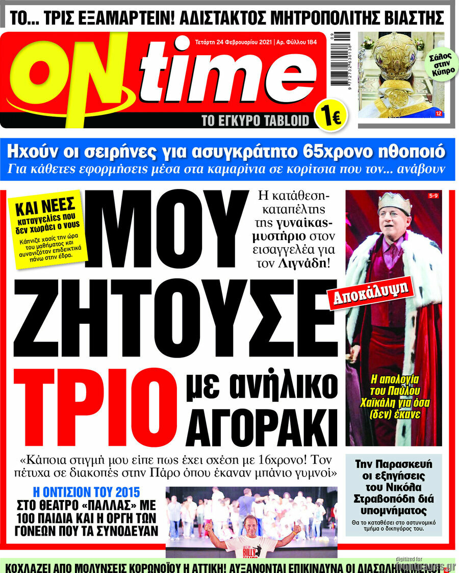 ON time