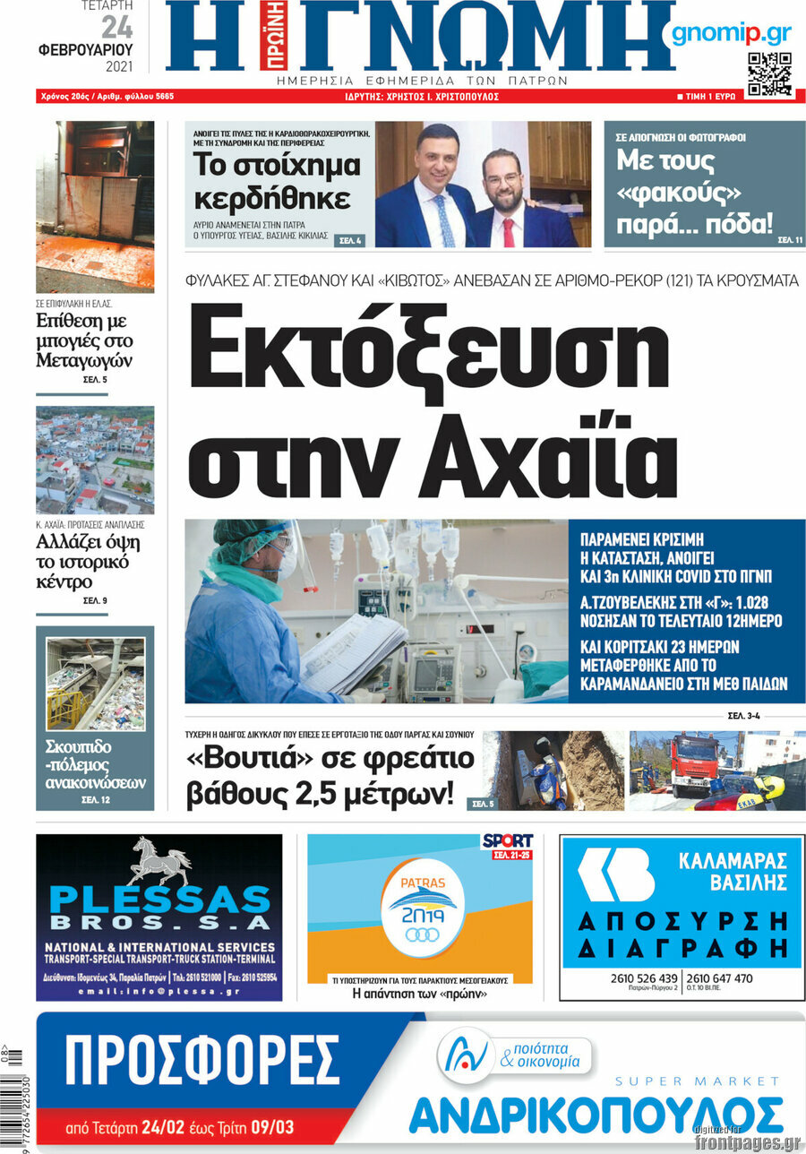 Η Γνώμη
