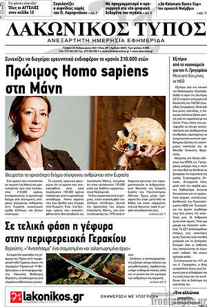 Πρωτοσέλιδο Λακωνικός Τύπος
