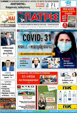 Πρωτοσέλιδο Πατρίς