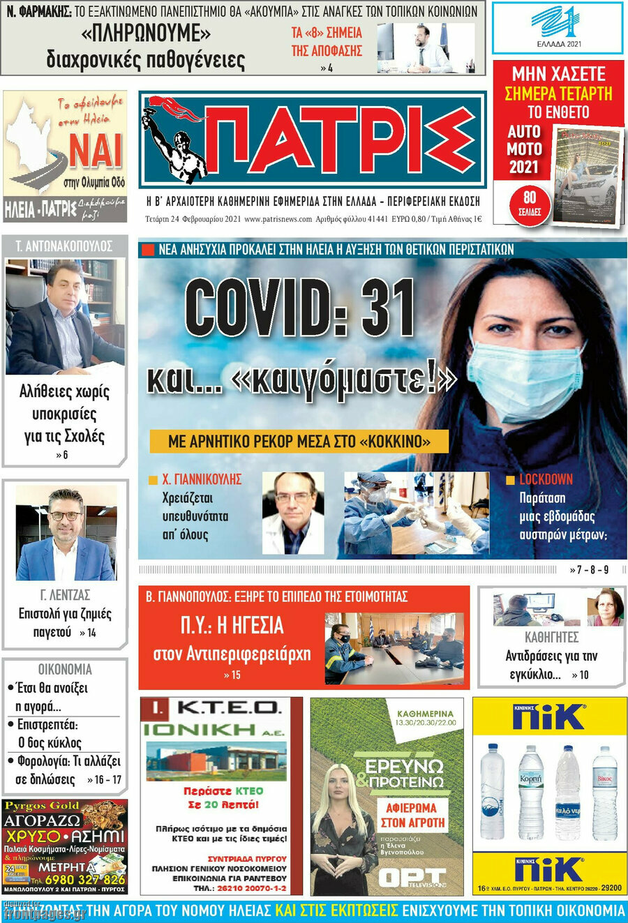 Πατρίς
