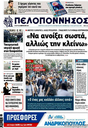 Πρωτοσέλιδο Πελοπόννησος