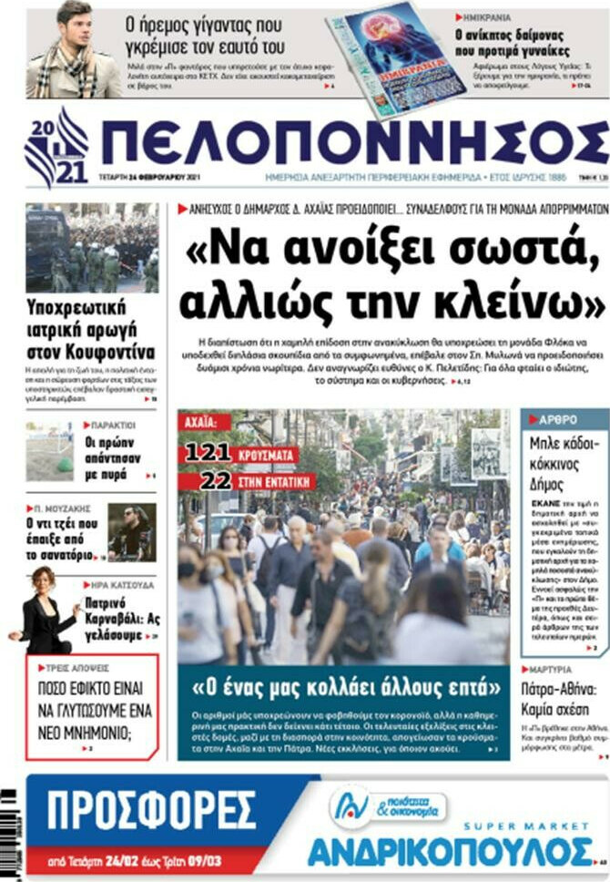 Πελοπόννησος