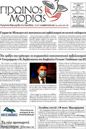 Πρωτοσέλιδο Πρωινός Μοριάς