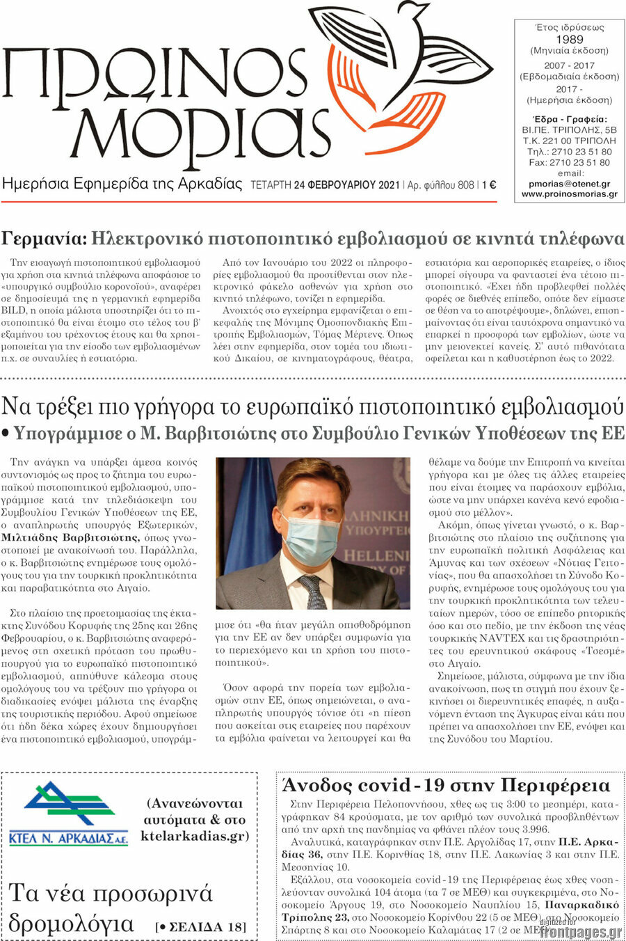 Πρωινός Μοριάς