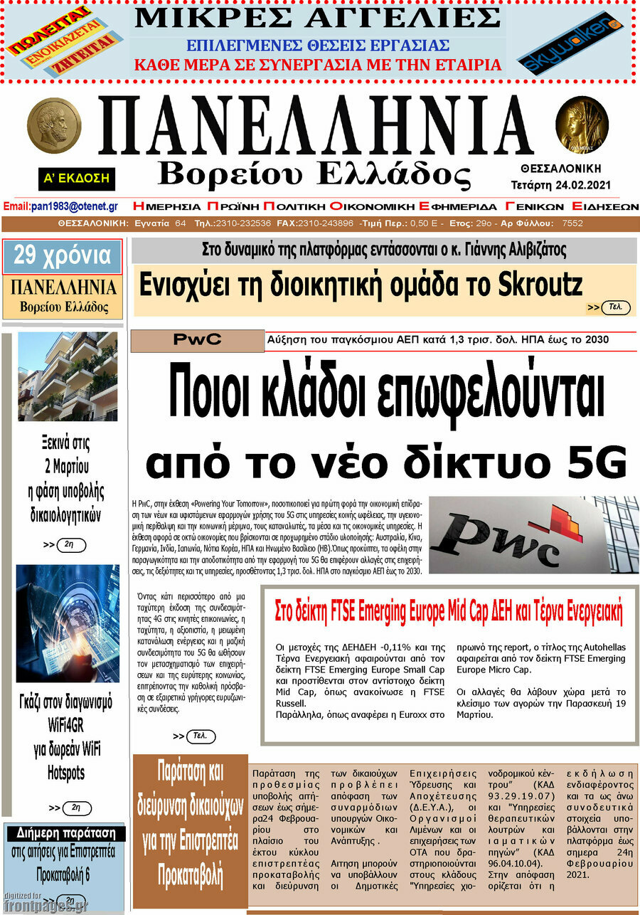 Πανελλήνια Β. Ελλάδος