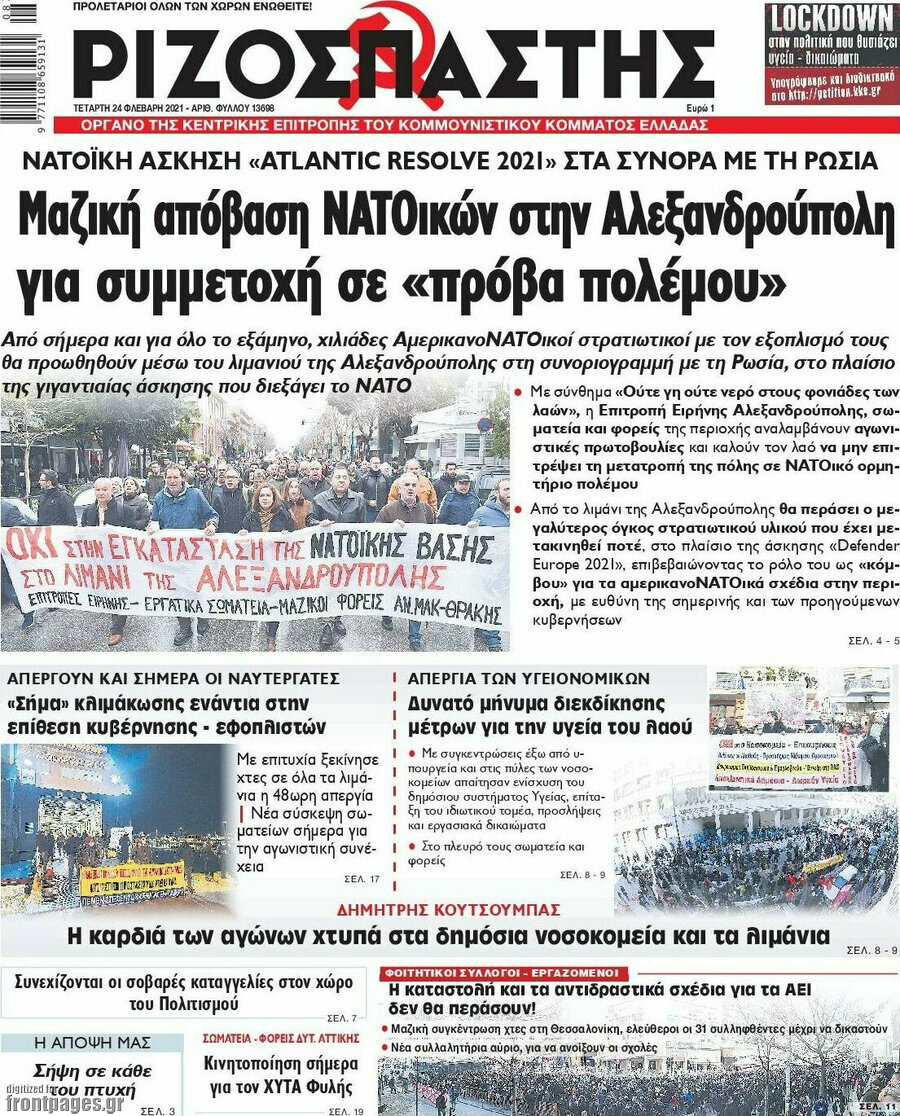 Ριζοσπάστης