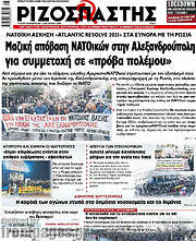 /Ριζοσπάστης