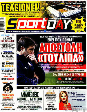 Πρωτοσέλιδο εφημερίδας Sport Day - protoselida